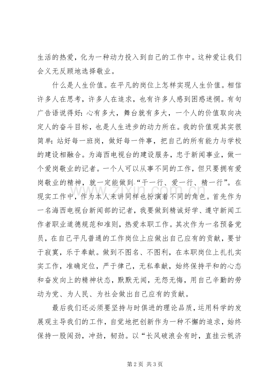 XX敬业创新体会心得.docx_第2页