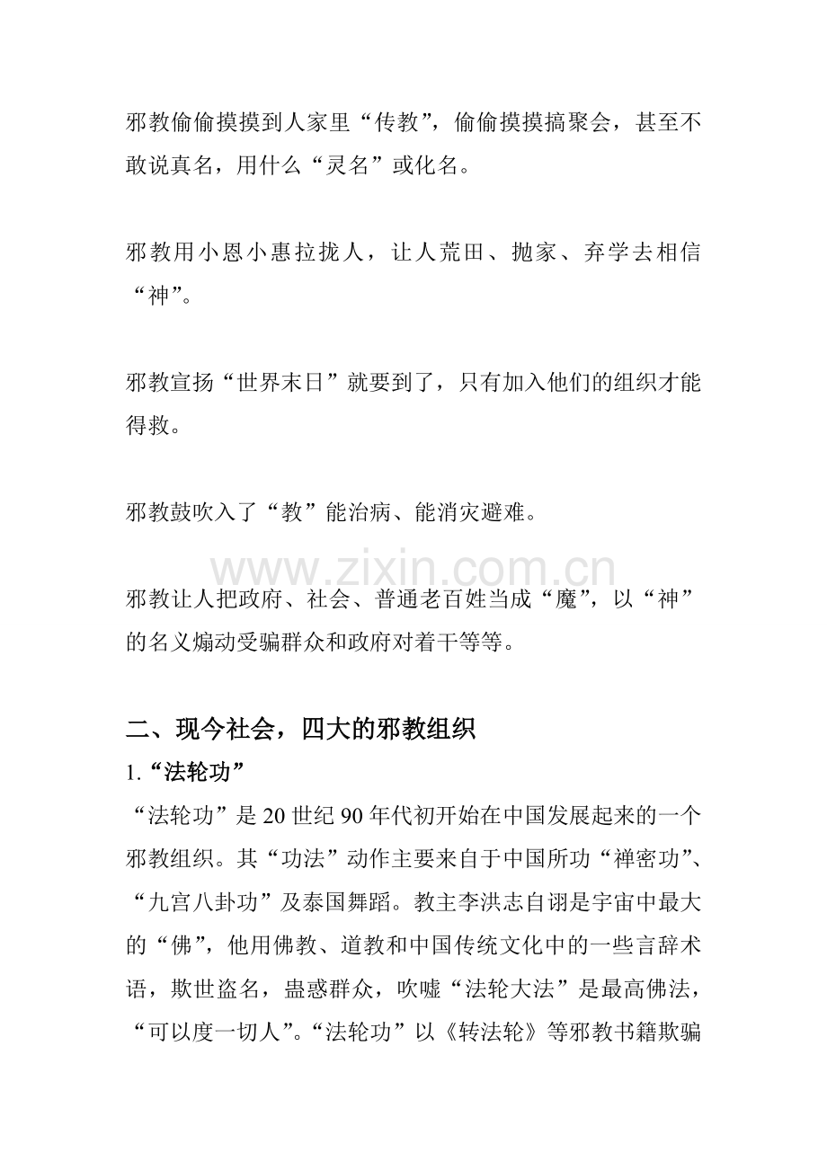 反邪教宣传资料.doc_第2页