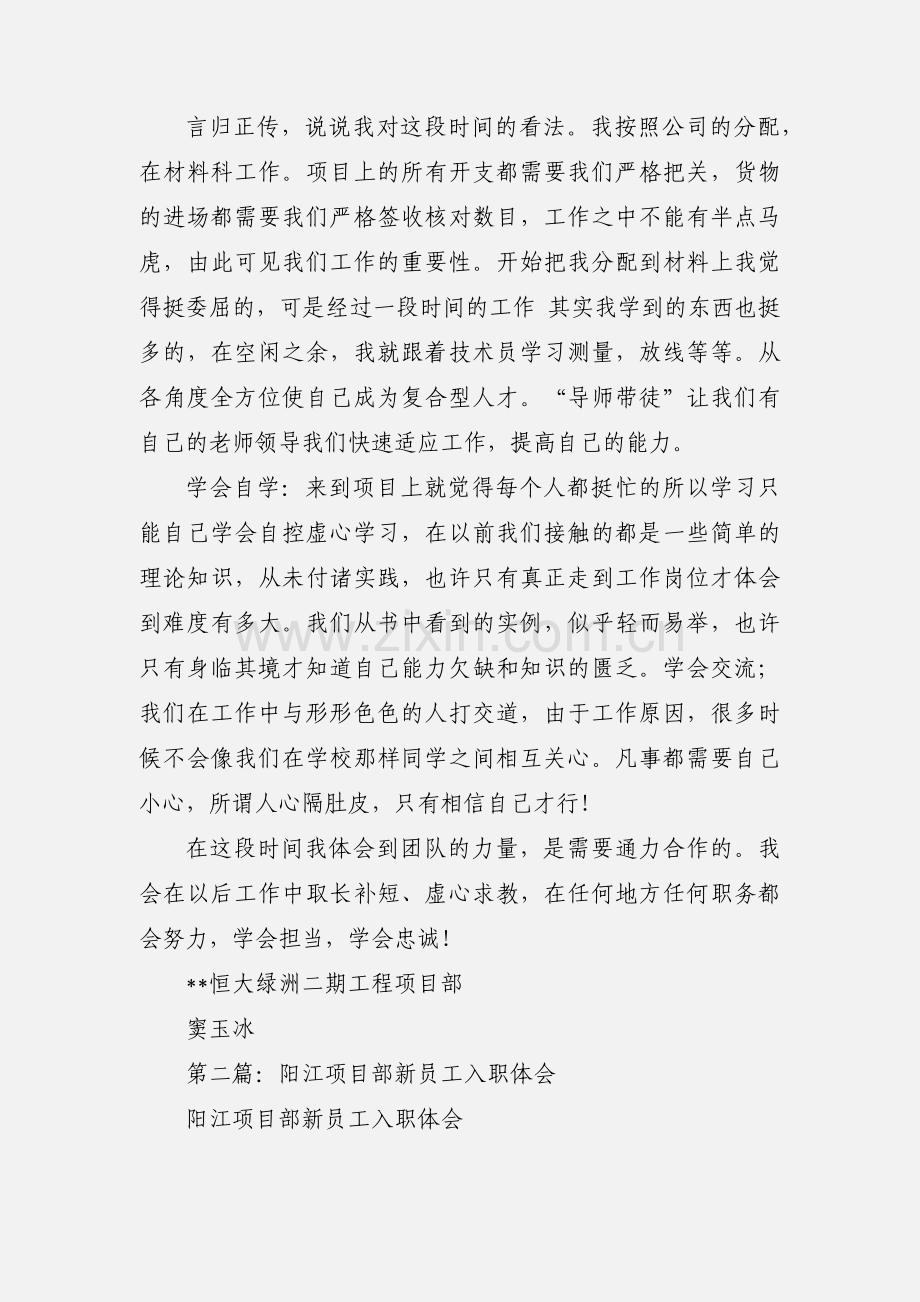 工程项目部新员工入职心得体会(多篇).docx_第2页