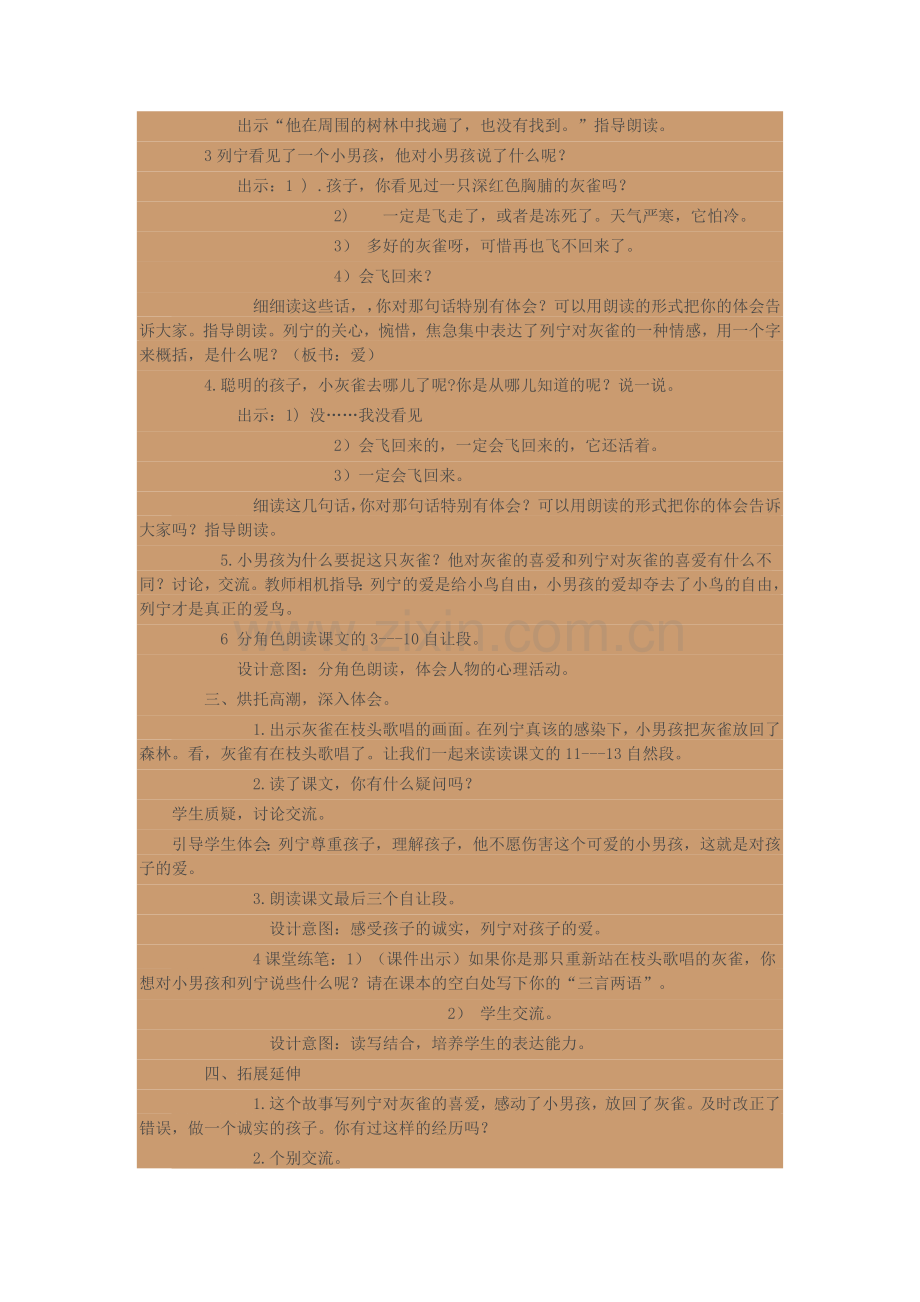 灰雀教学设计.docx_第3页