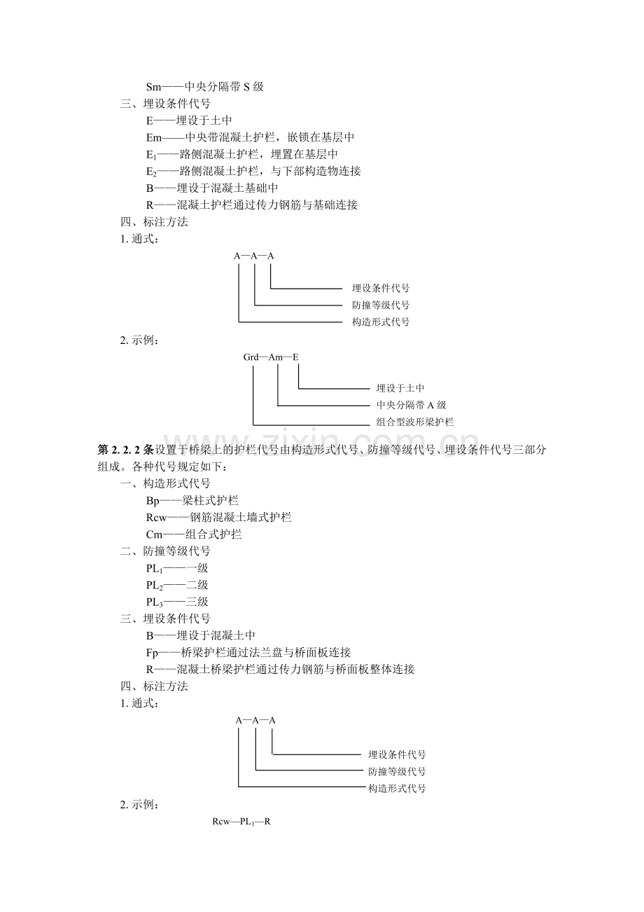 高速公路交通安全设施设计及施工技术规范.doc_第3页