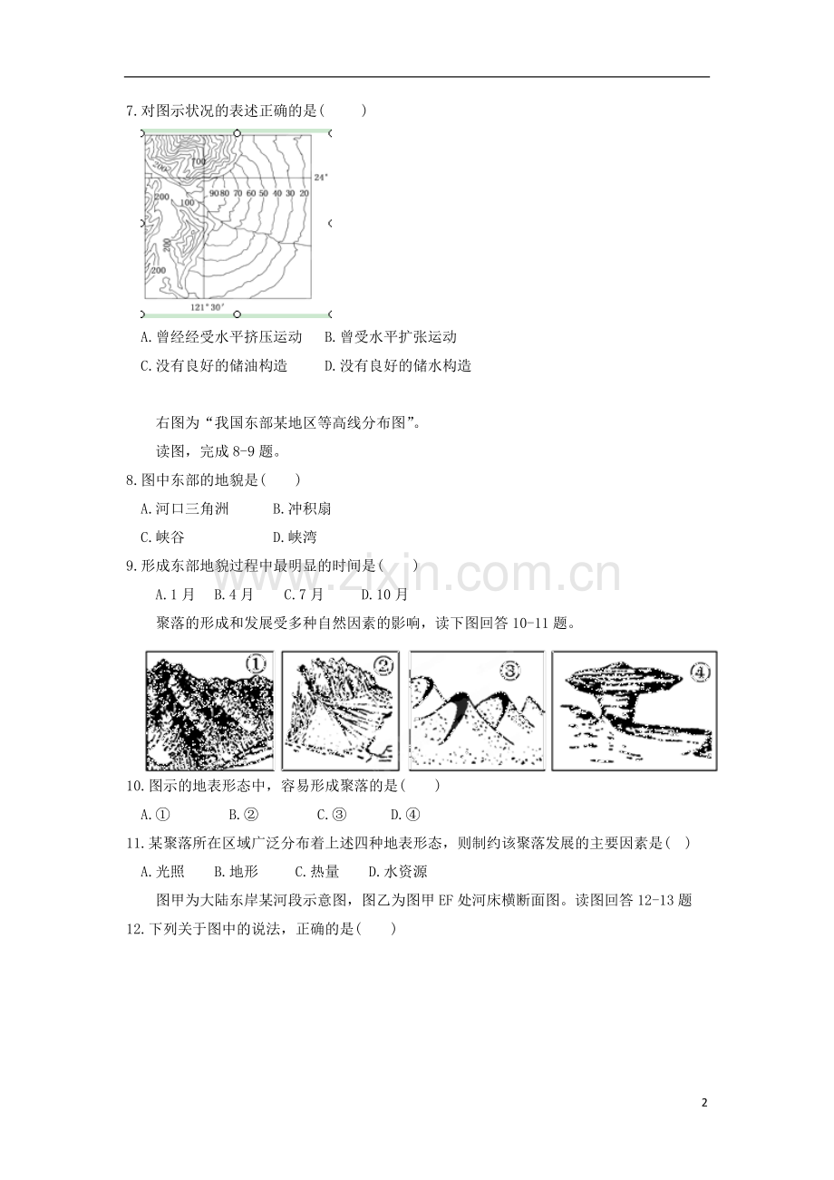 广东省龙川县2012-2013学年高一地理3月月考试题新人教版.doc_第2页