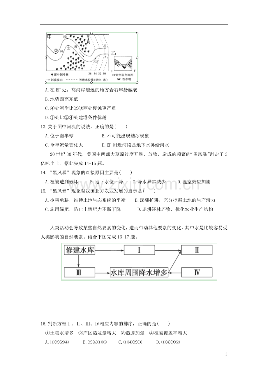 广东省龙川县2012-2013学年高一地理3月月考试题新人教版.doc_第3页