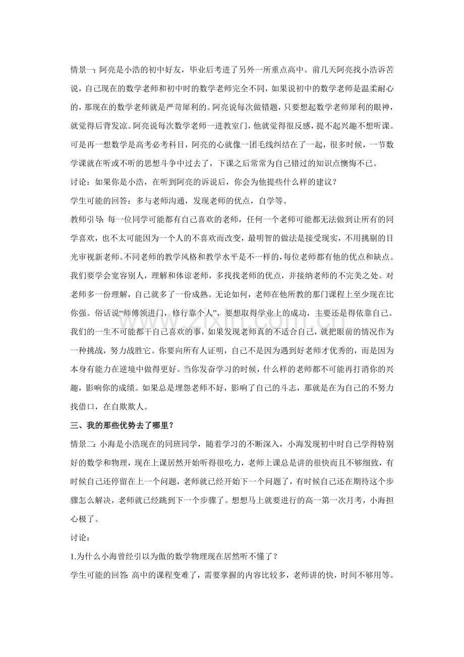 《适应高中学习》心理健康教育教学设计.doc_第2页