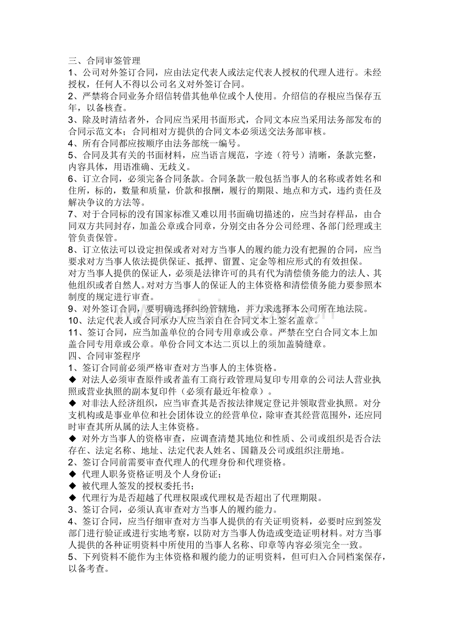 公司合同管理制度范本.docx_第2页