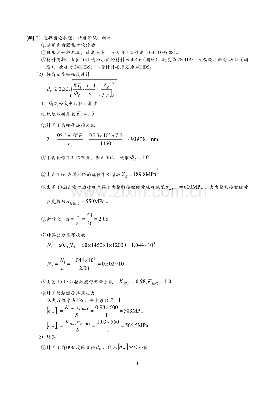 机械设计作业.docx_第3页