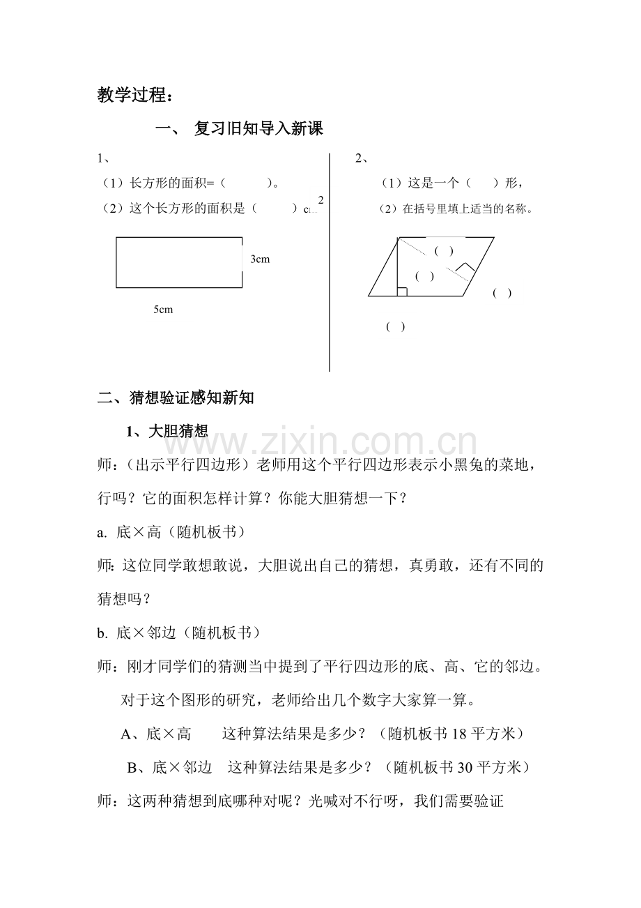 北师大版五年级上册《平行四边形的面积》教学设计1.doc_第2页