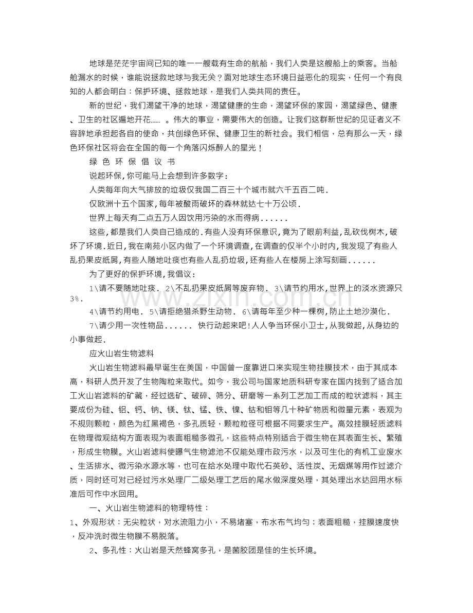 保护环境倡议书100字(共11篇).doc_第2页