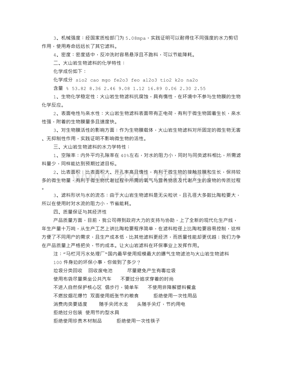 保护环境倡议书100字(共11篇).doc_第3页