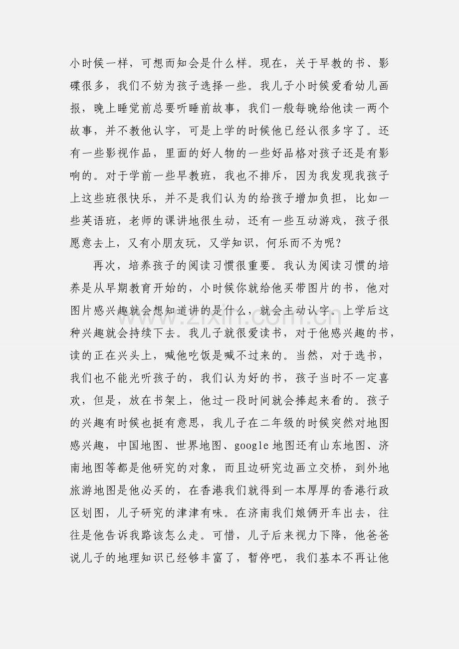 家教经验心得体会(多篇).docx_第2页