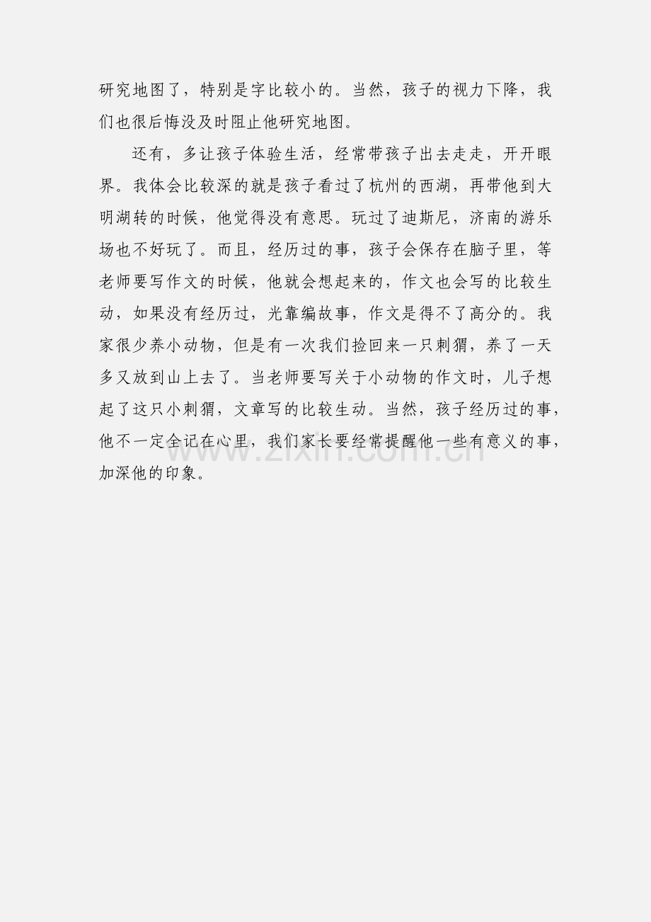 家教经验心得体会(多篇).docx_第3页