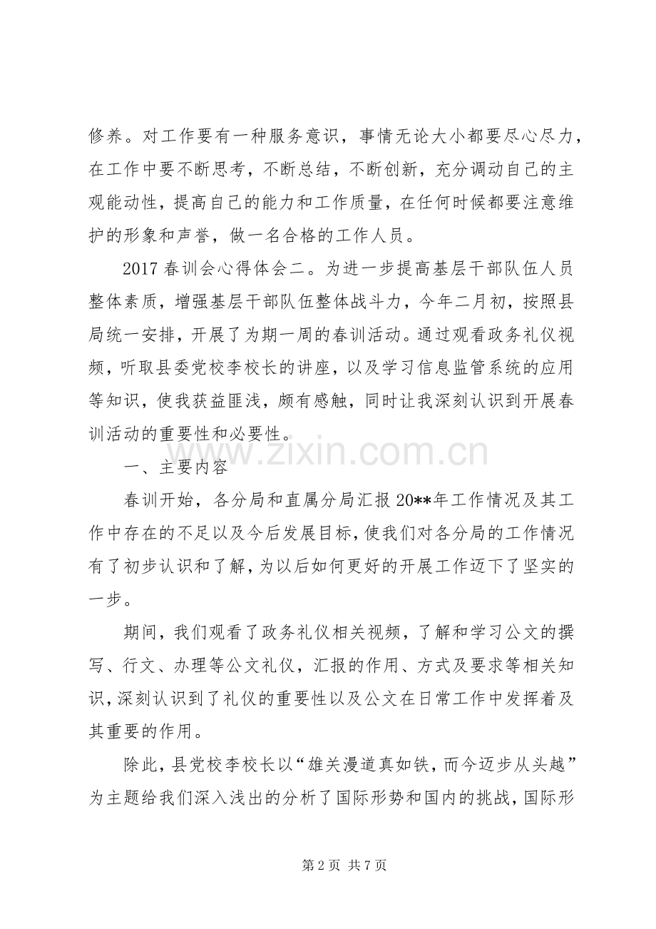 春训会体会心得.docx_第2页