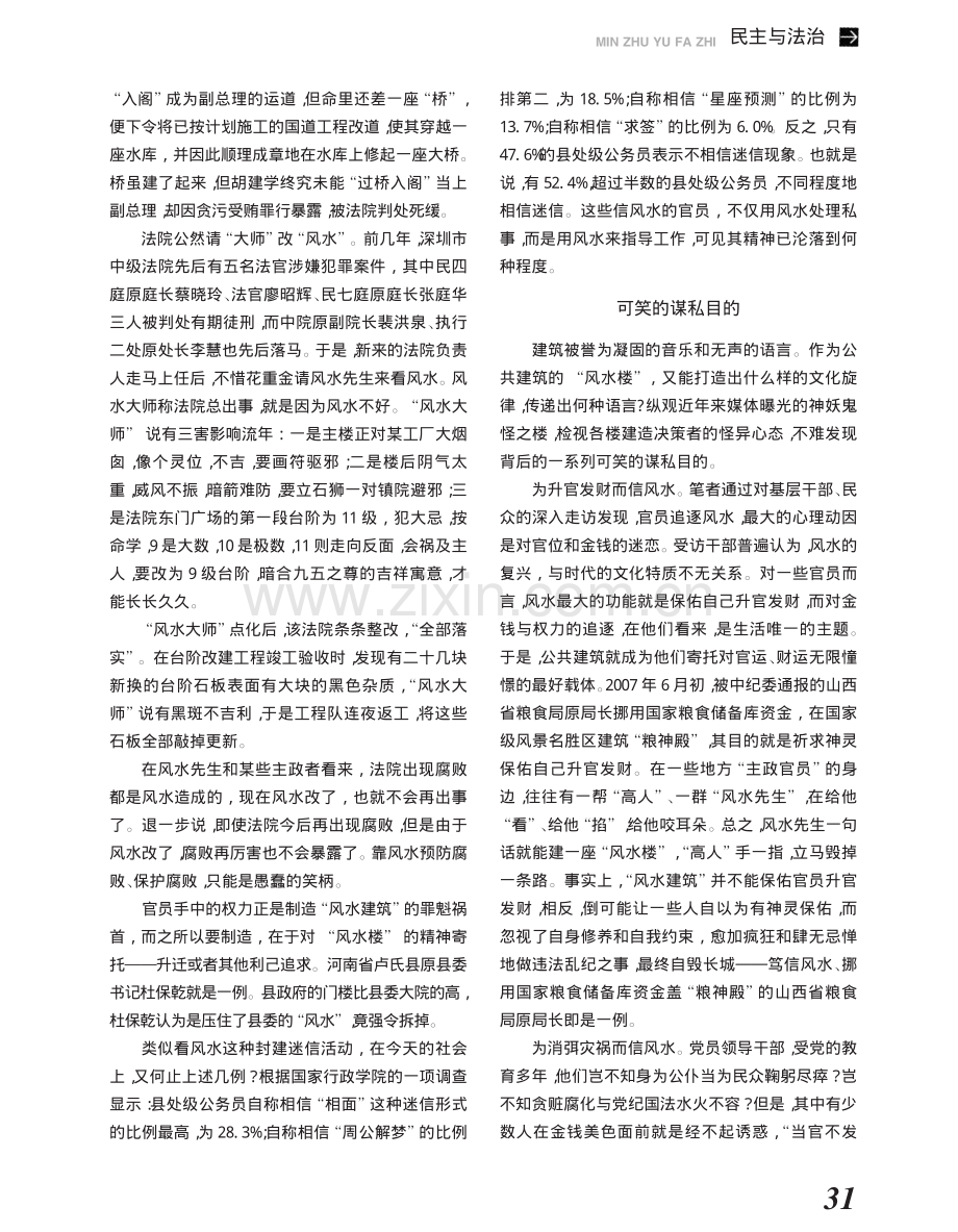 -风水建筑物-乱象透视.pdf_第2页