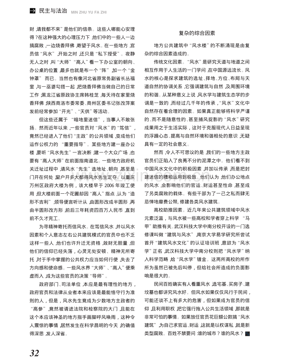 -风水建筑物-乱象透视.pdf_第3页