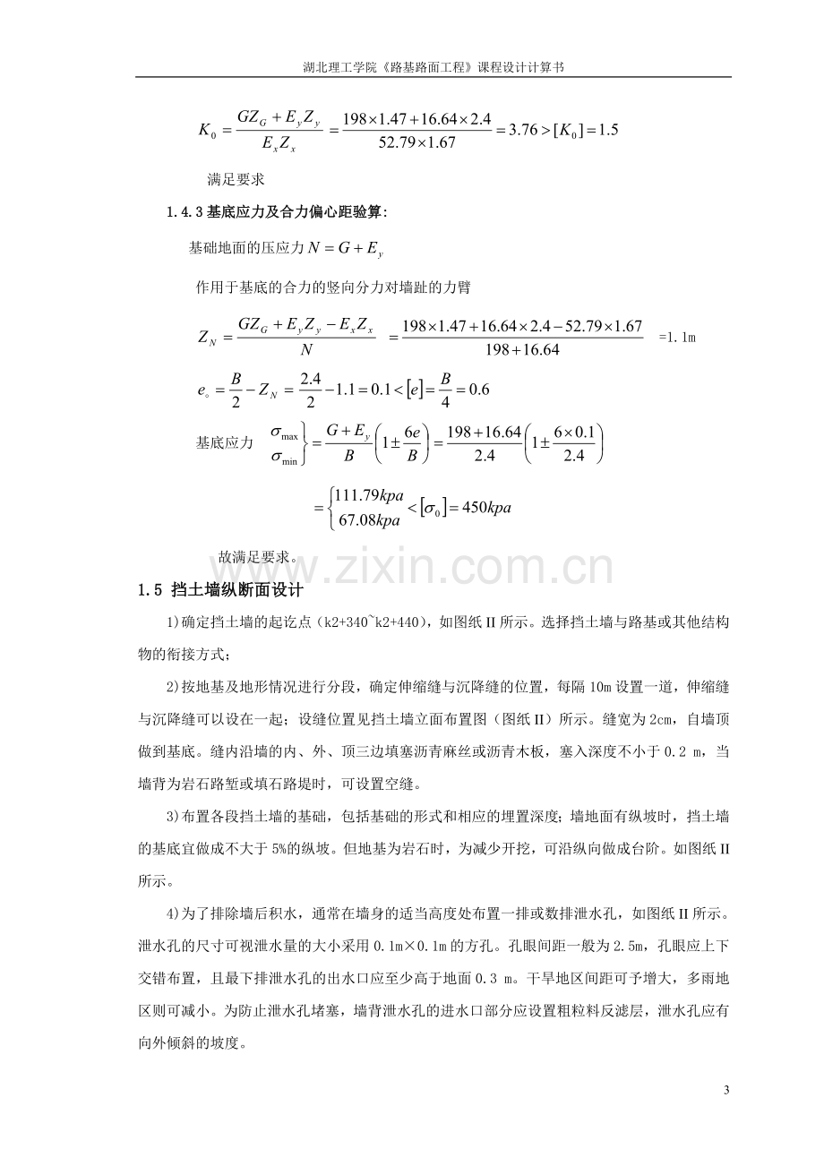 路基路面设计-模板1.doc_第3页