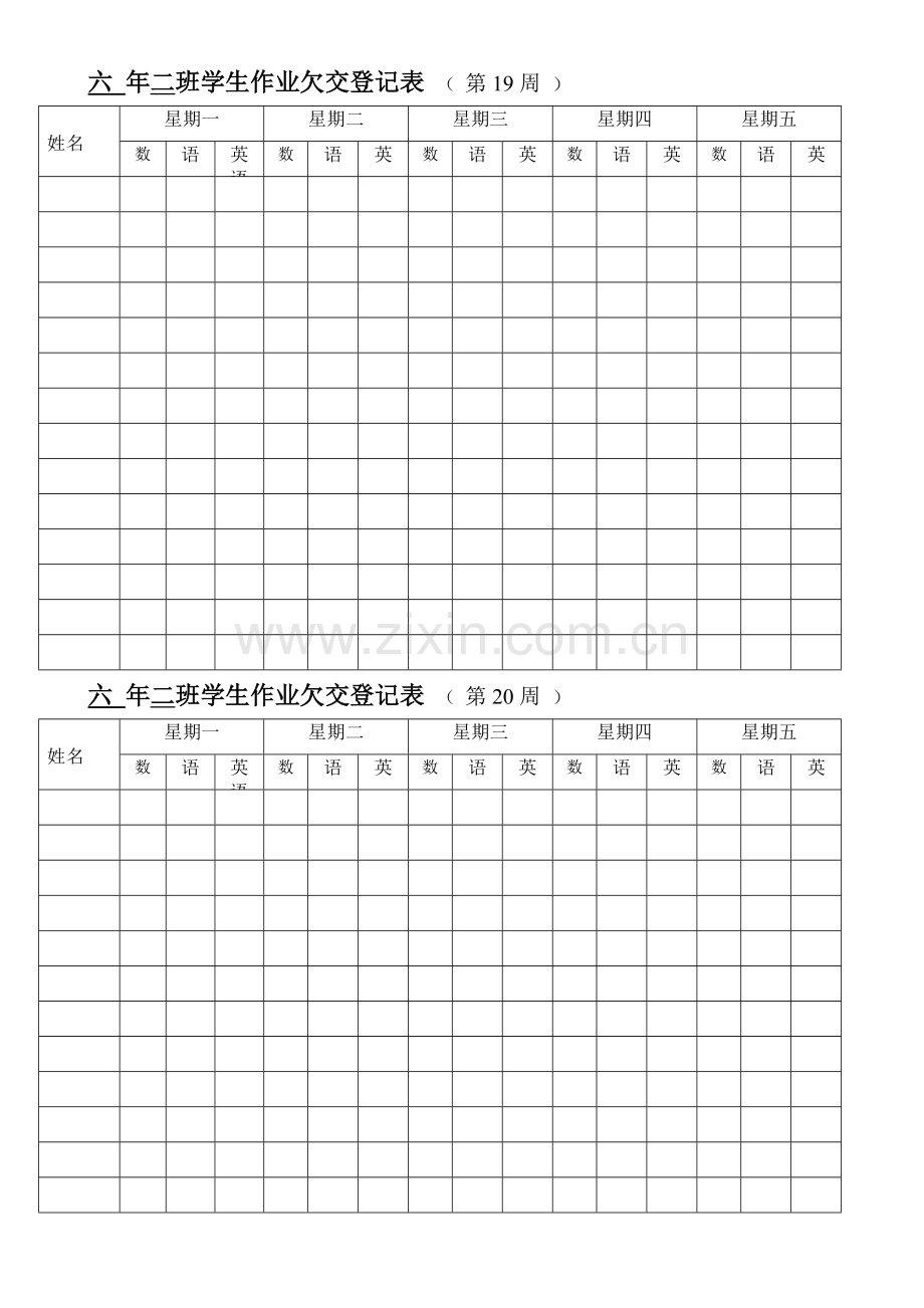 学生完成作业情况登记表.doc_第2页