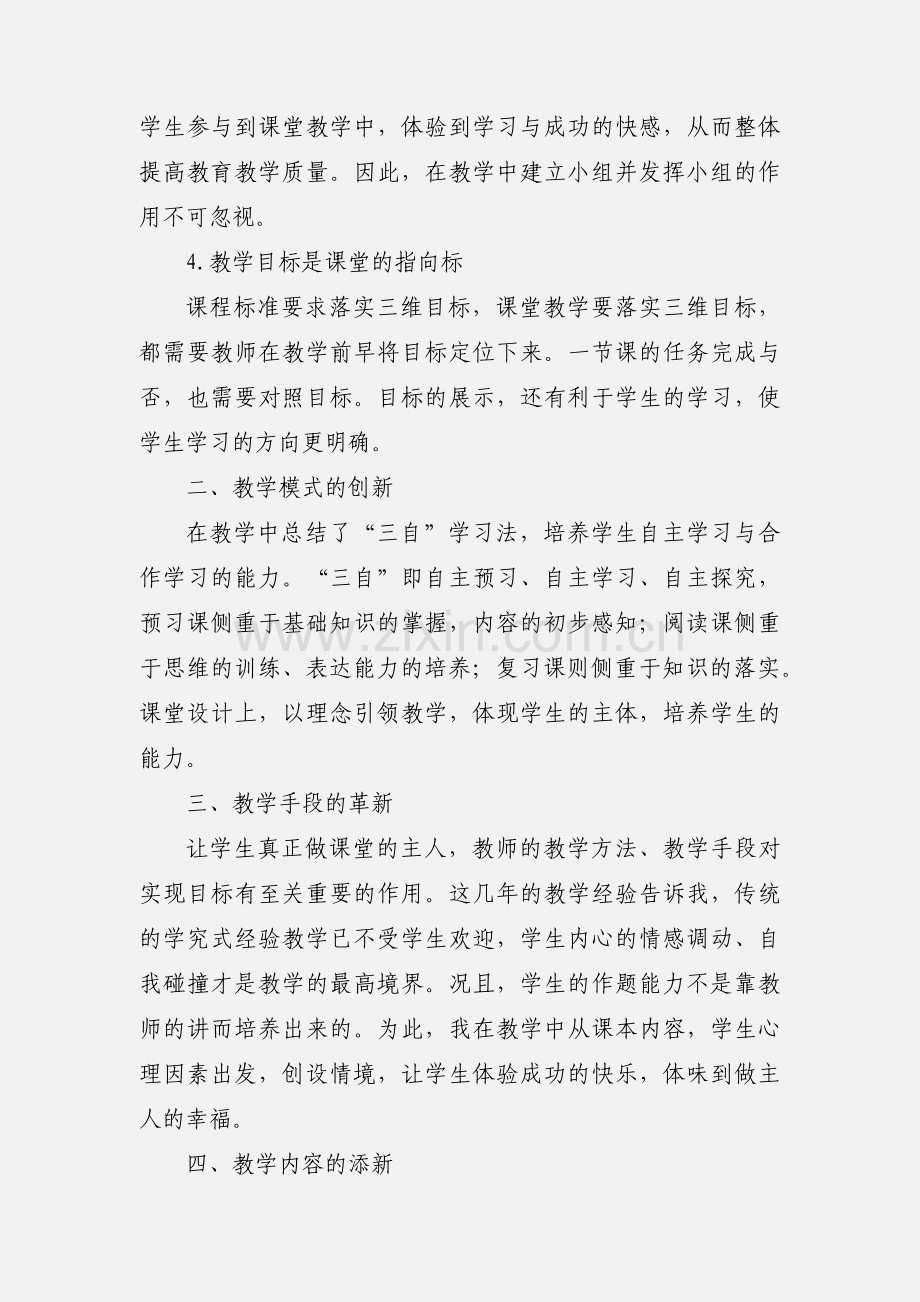 新课程下的语文教学心得体会(多篇).docx_第2页