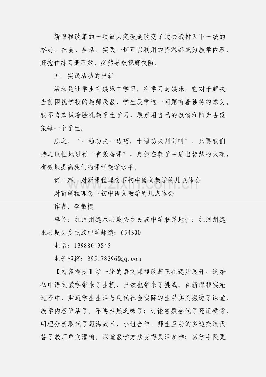 新课程下的语文教学心得体会(多篇).docx_第3页