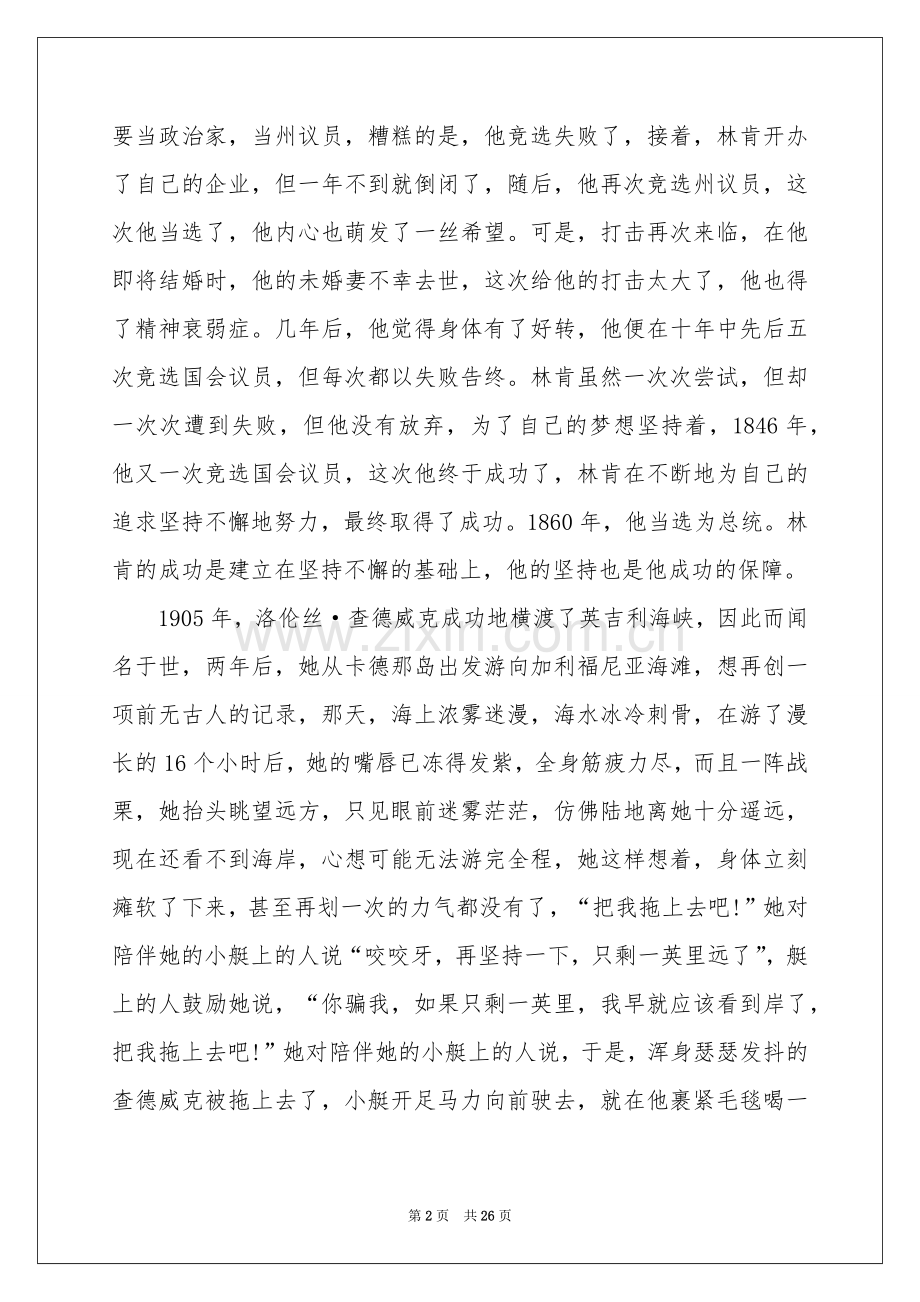 坚持就是胜利演讲稿.docx_第2页