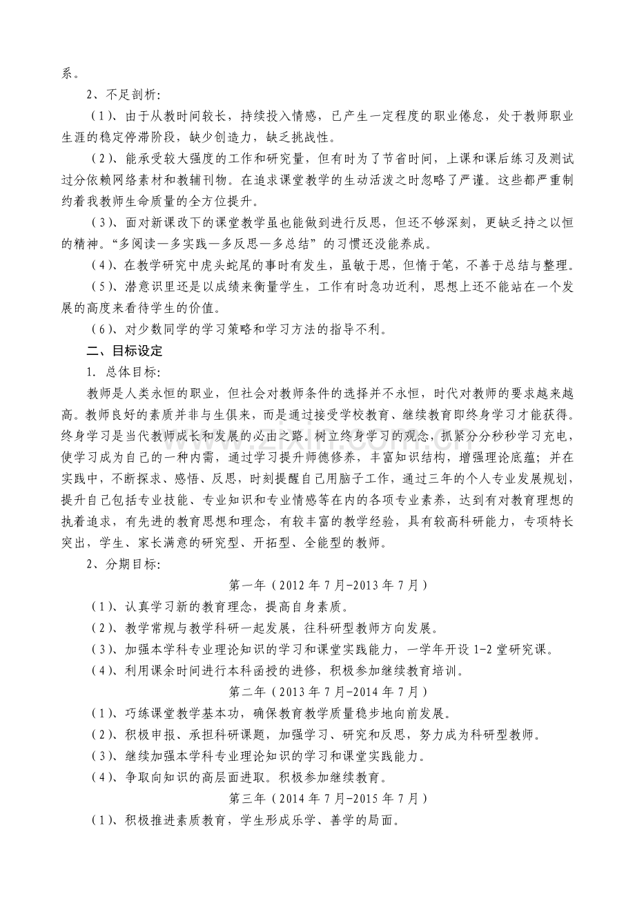 高中教师个人专业发展三年规划.doc_第2页