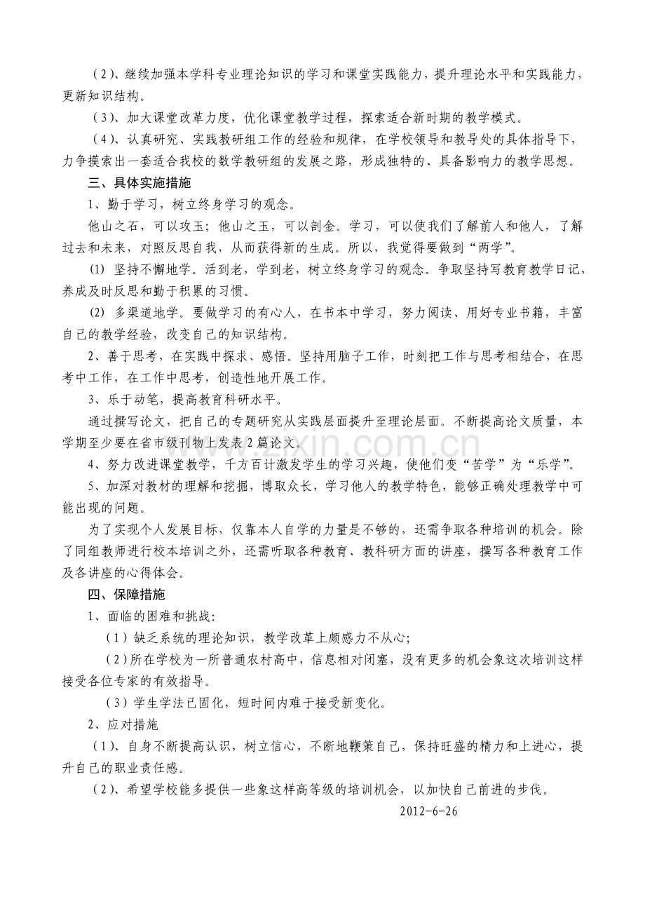 高中教师个人专业发展三年规划.doc_第3页