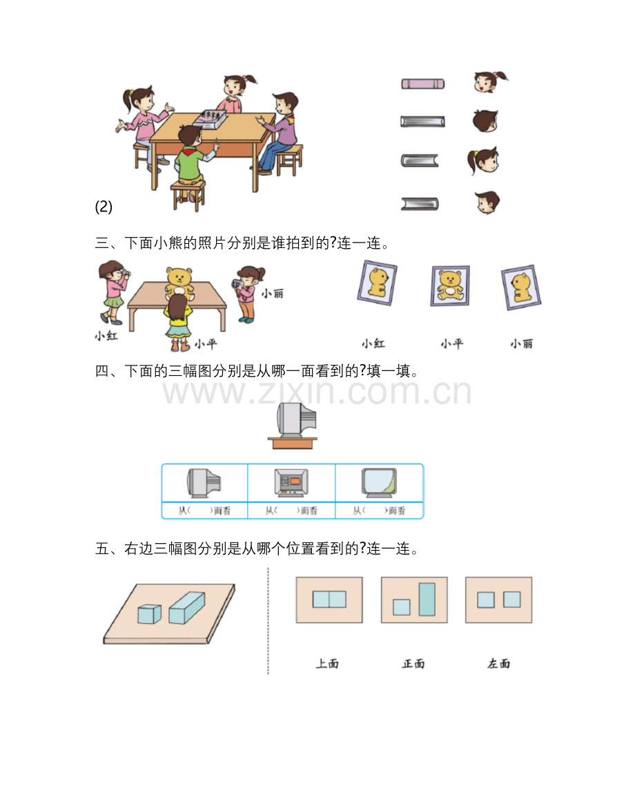 二年级上册数学试题-第三单元测试卷(B)--北京版(含答案).docx_第2页