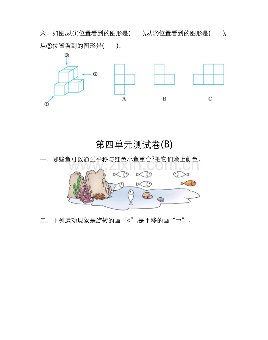 二年级上册数学试题-第三单元测试卷(B)--北京版(含答案).docx_第3页