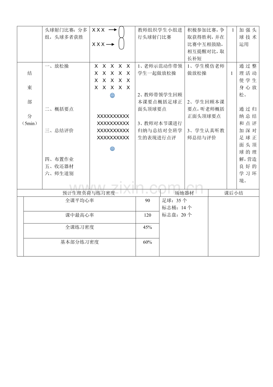 足球正面头顶球教案.docx_第3页