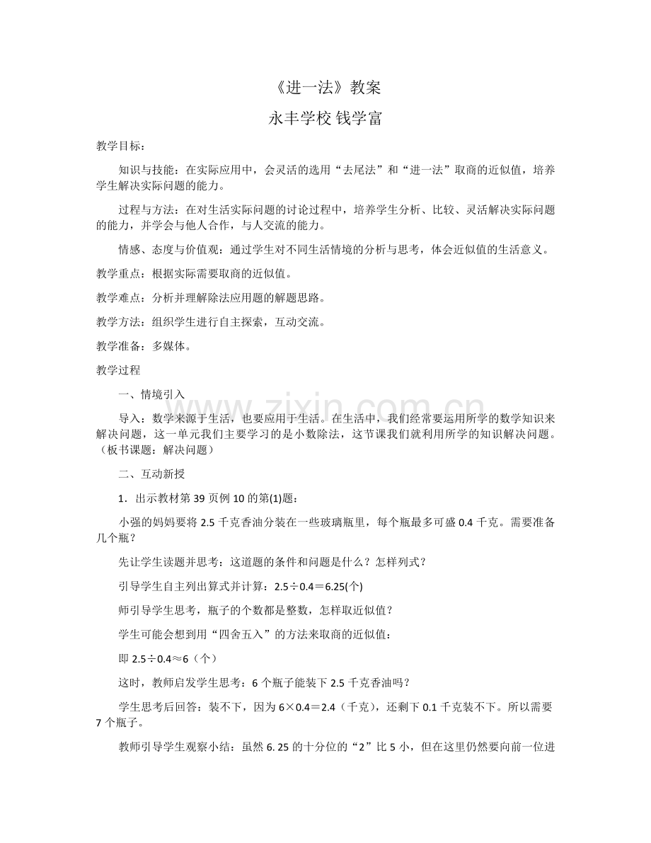 小数除法教案.docx_第1页