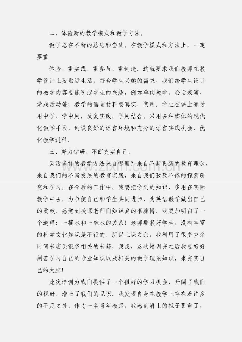 暑期英语培训心得体会(多篇).docx_第2页