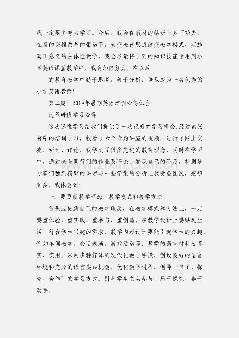 暑期英语培训心得体会(多篇).docx_第3页