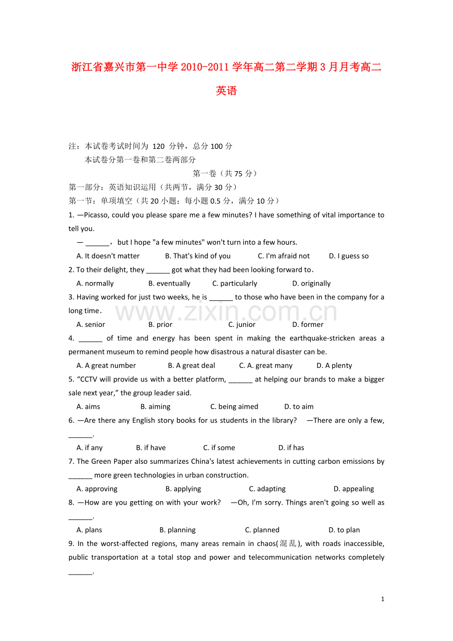 浙江省嘉兴市一中10-11学年高二3月月考试题英语新人教版.doc_第1页