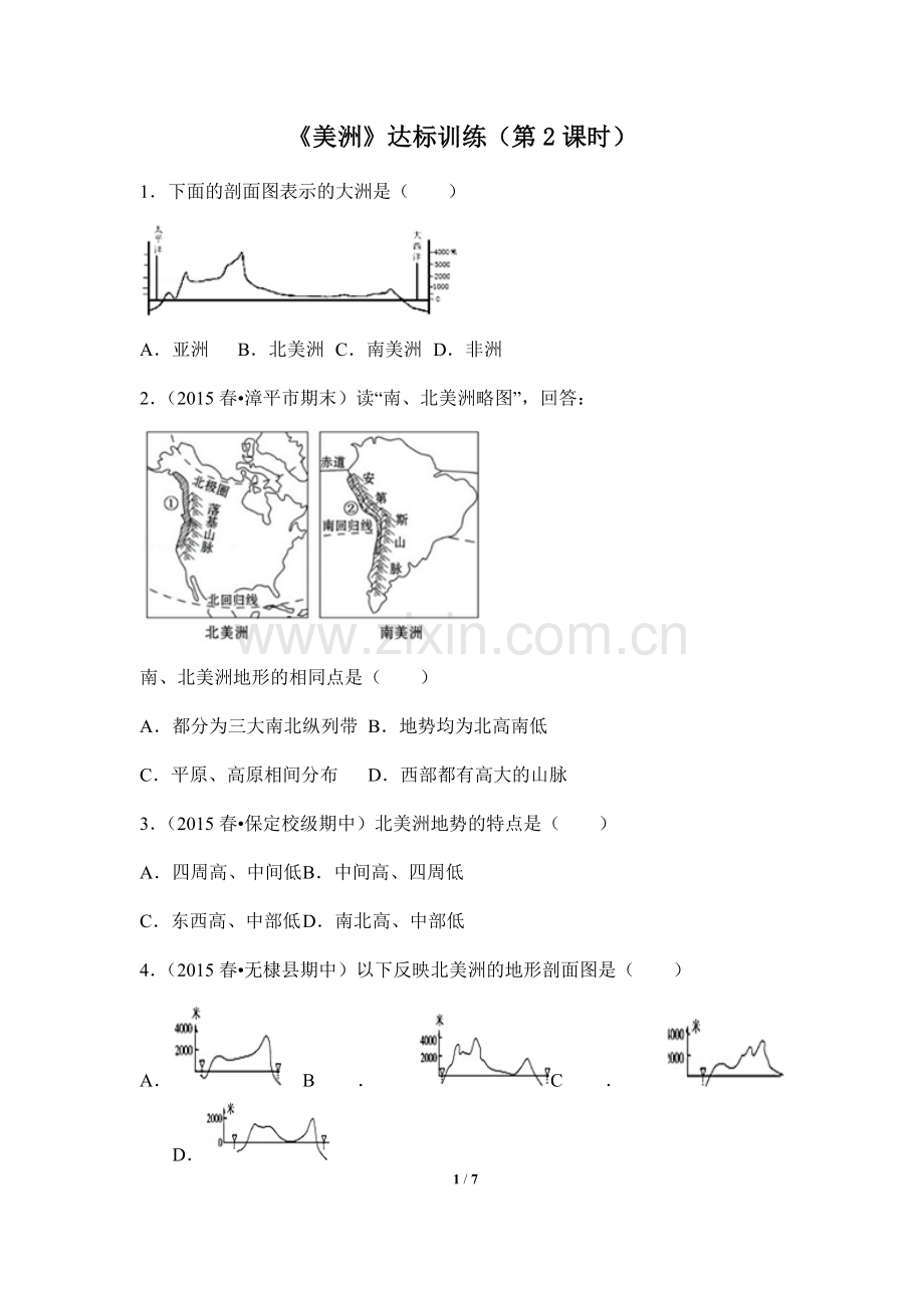 《美洲》达标训练(第2课时).doc_第1页