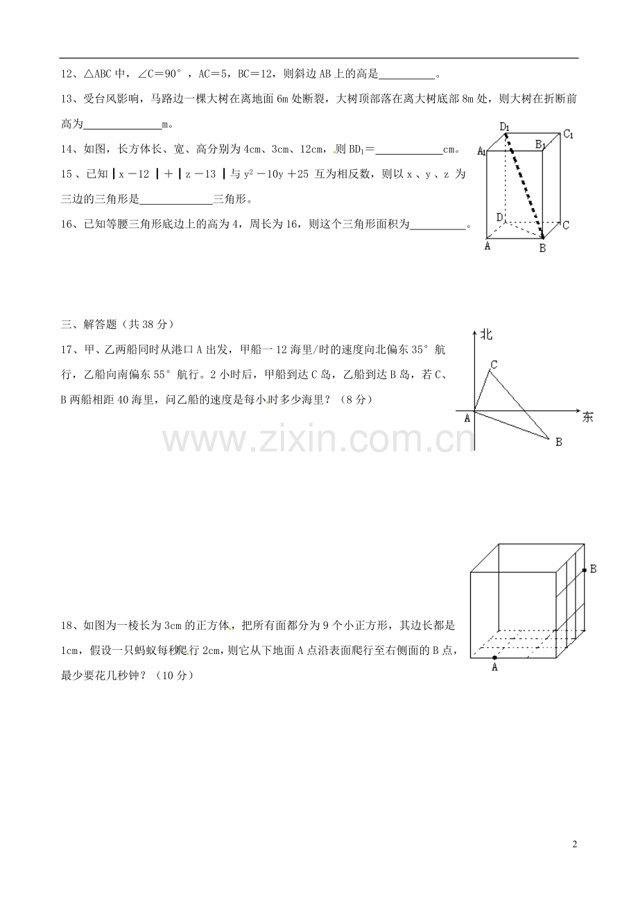 浙江省宁波市八年级数学上册《勾股定理》单元综合检测(七)(无答案)-浙教版.doc_第2页