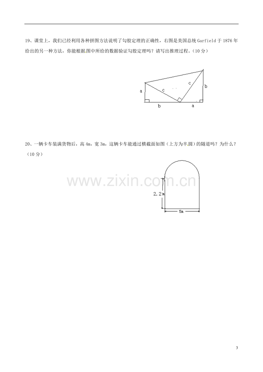 浙江省宁波市八年级数学上册《勾股定理》单元综合检测(七)(无答案)-浙教版.doc_第3页