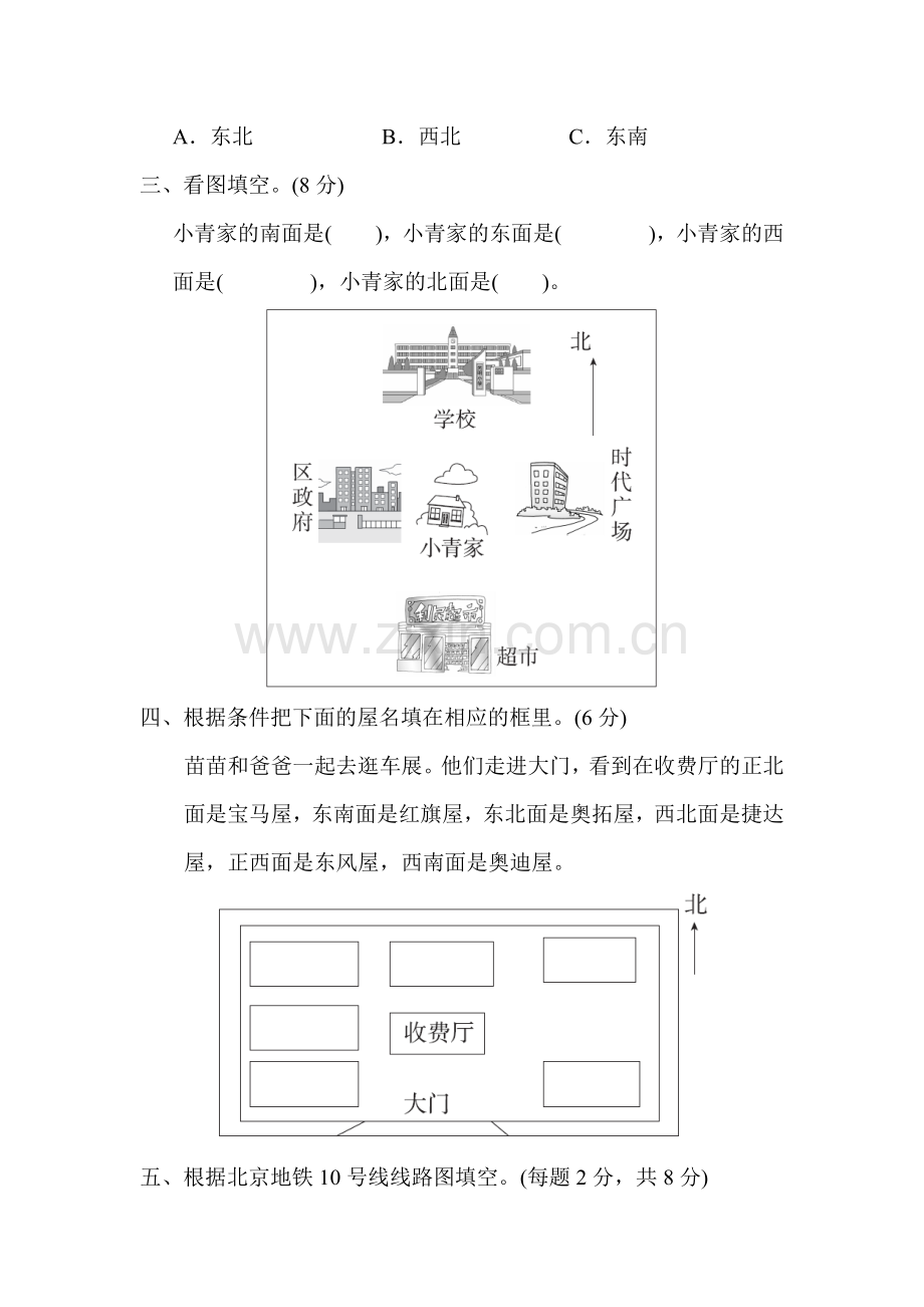 人教版三下数学第一单元达标测试卷公开课课件教案公开课课件教案公开课课件教案.docx_第2页