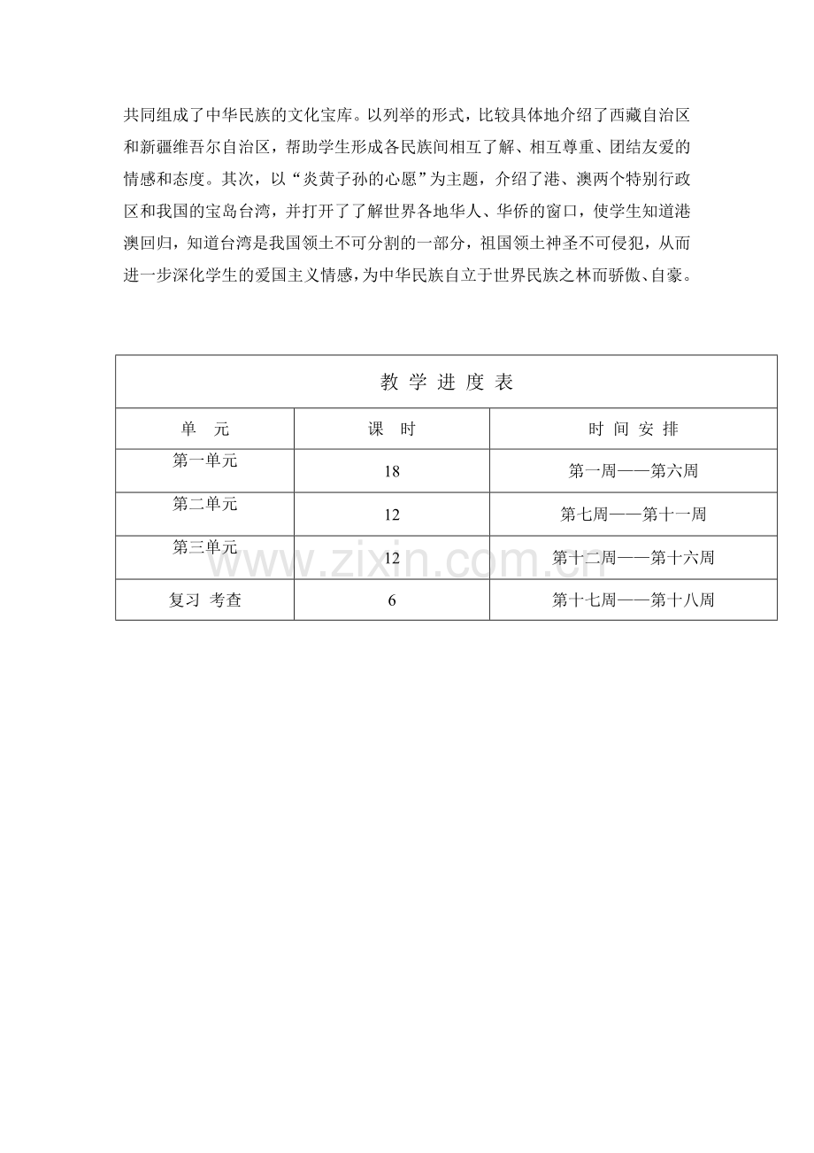 五年级上册品社教学计划.doc_第3页