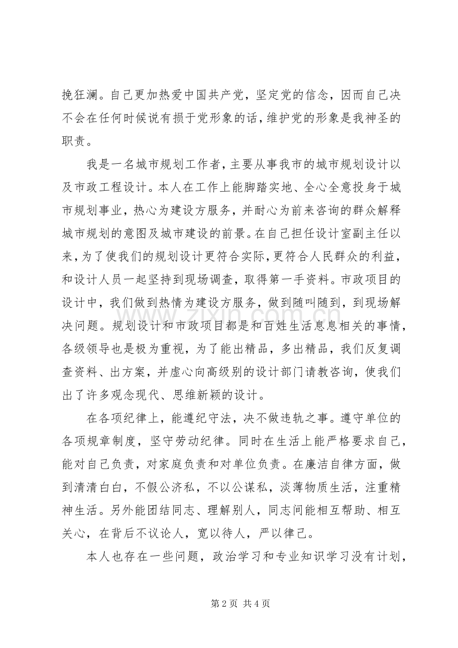 设计室副主任个人党性分析体会心得.docx_第2页