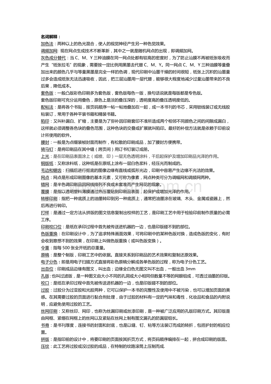 电脑印刷设计名词解释和论述.docx_第1页