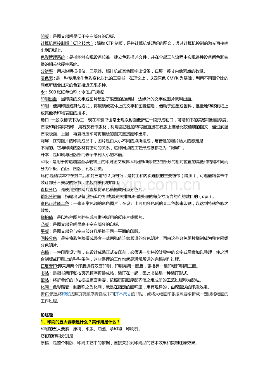 电脑印刷设计名词解释和论述.docx_第2页