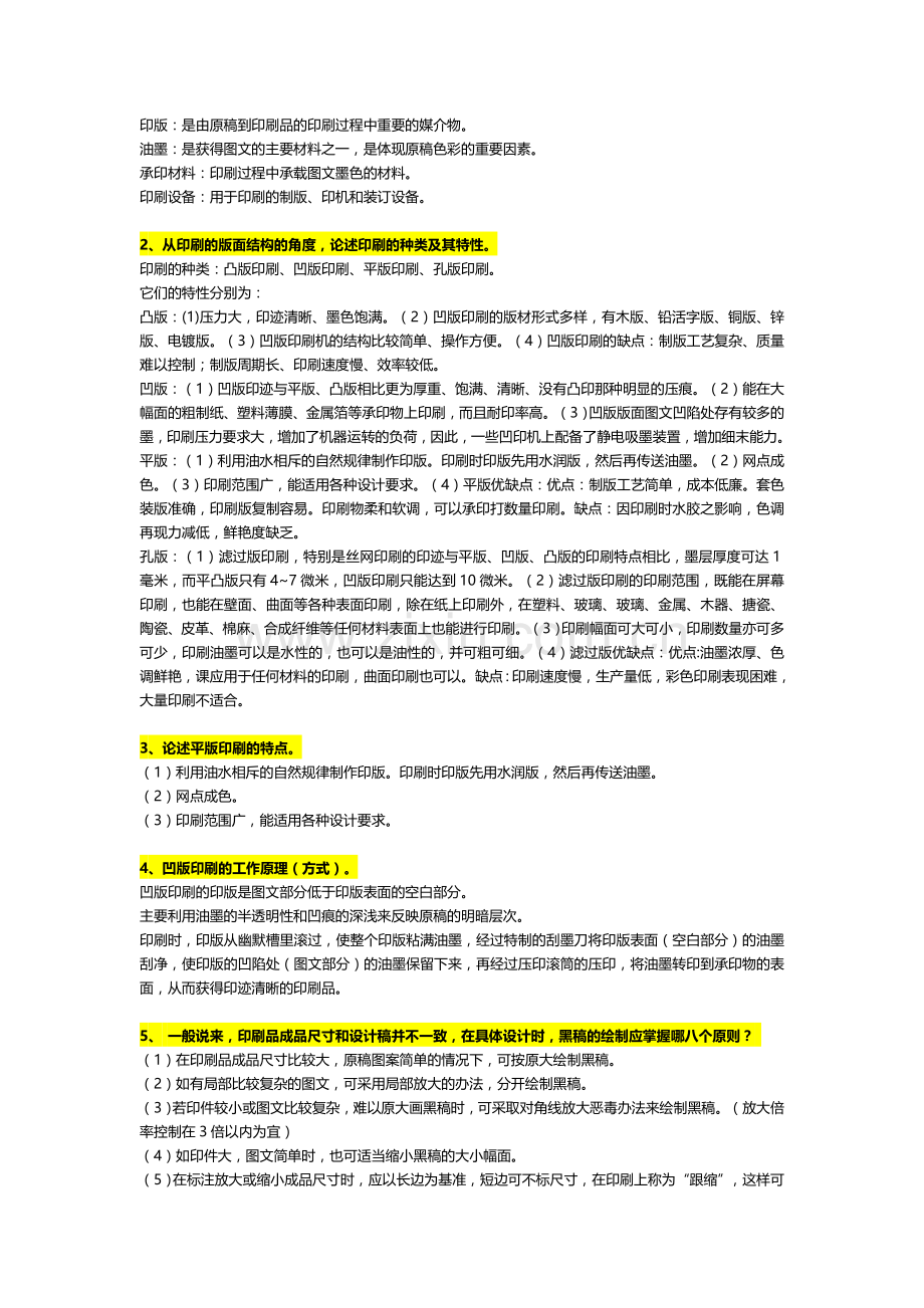 电脑印刷设计名词解释和论述.docx_第3页