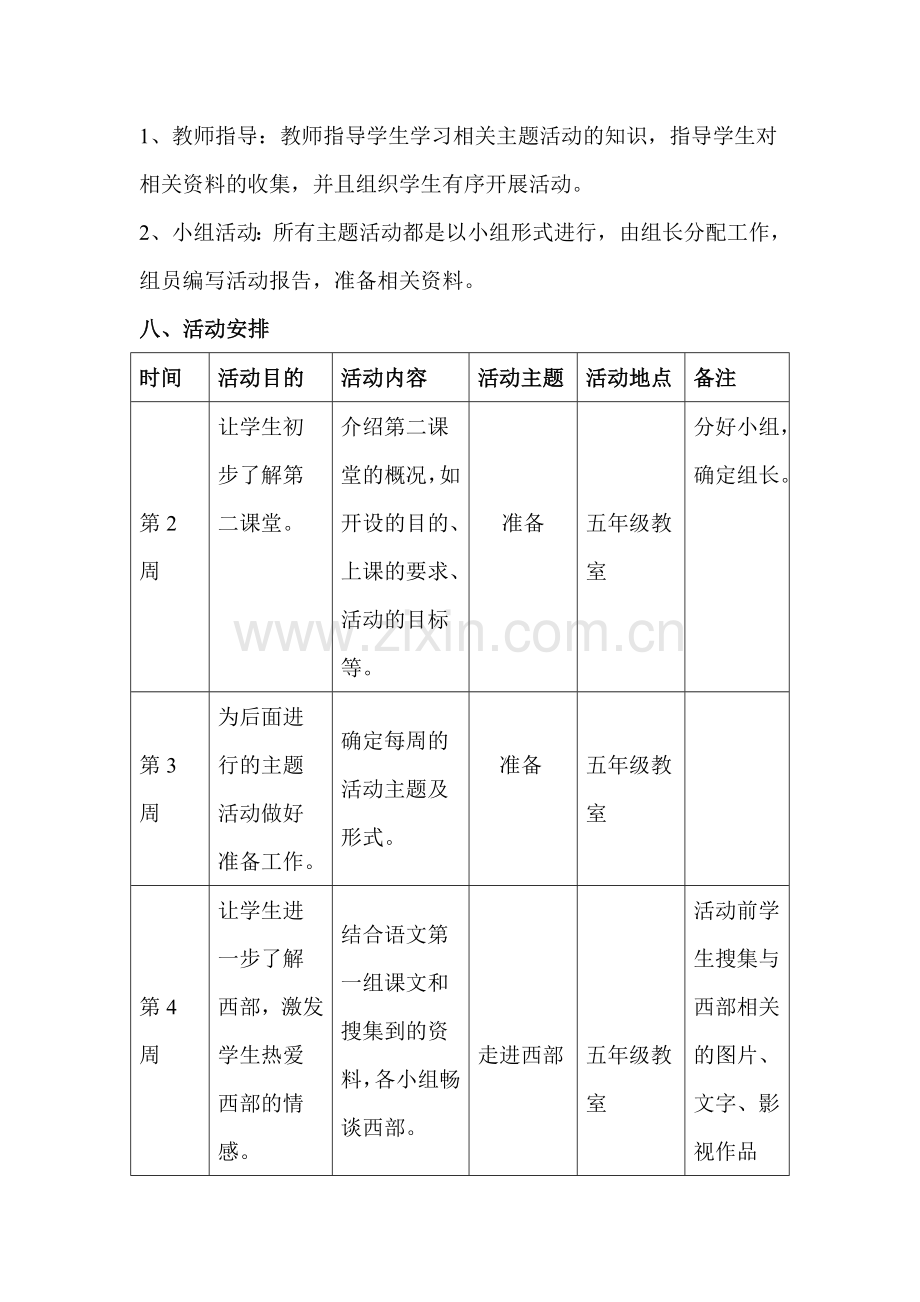 五年级第二课堂活动计划.doc_第3页