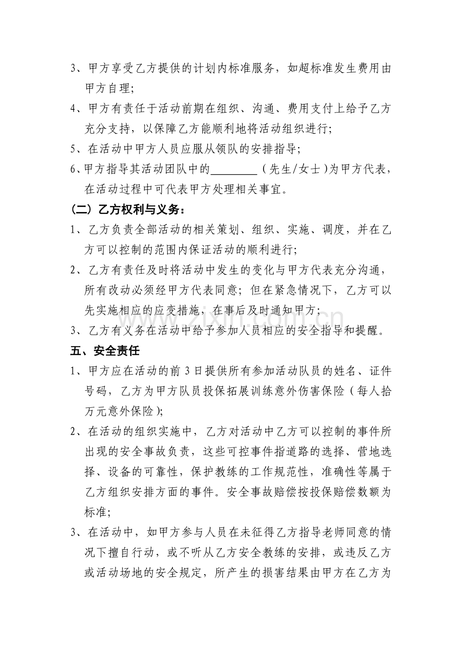 户外拓展训练合同.docx_第2页