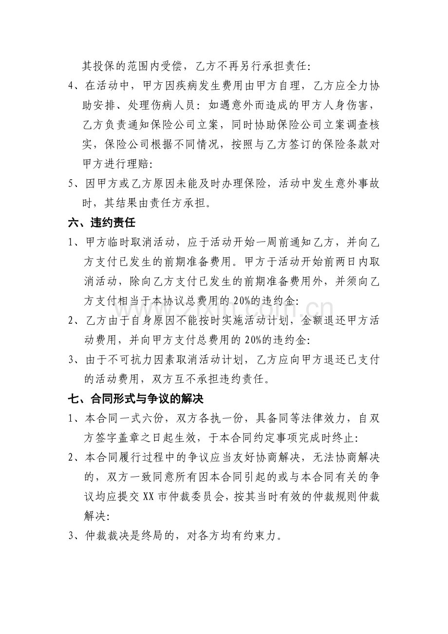 户外拓展训练合同.docx_第3页