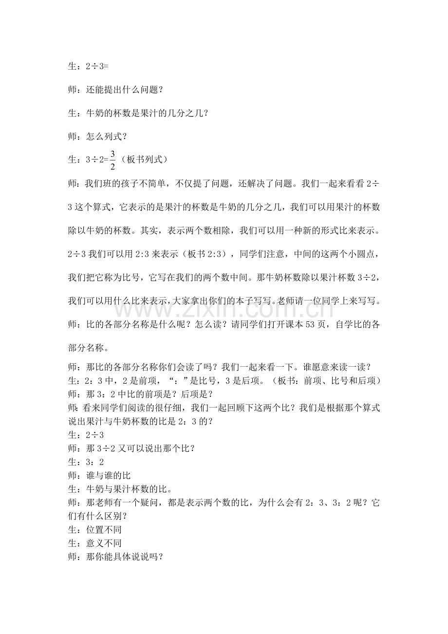 比的意义教学设计(公开课).doc_第2页