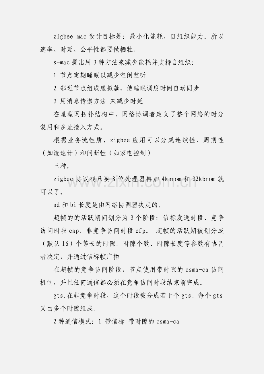 移动通信学习心得.docx_第3页