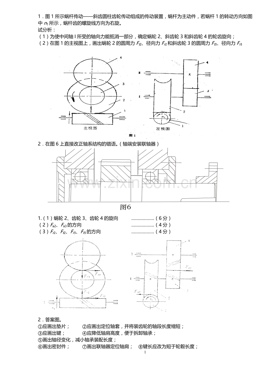 机械设计---齿轮作图题.doc_第1页