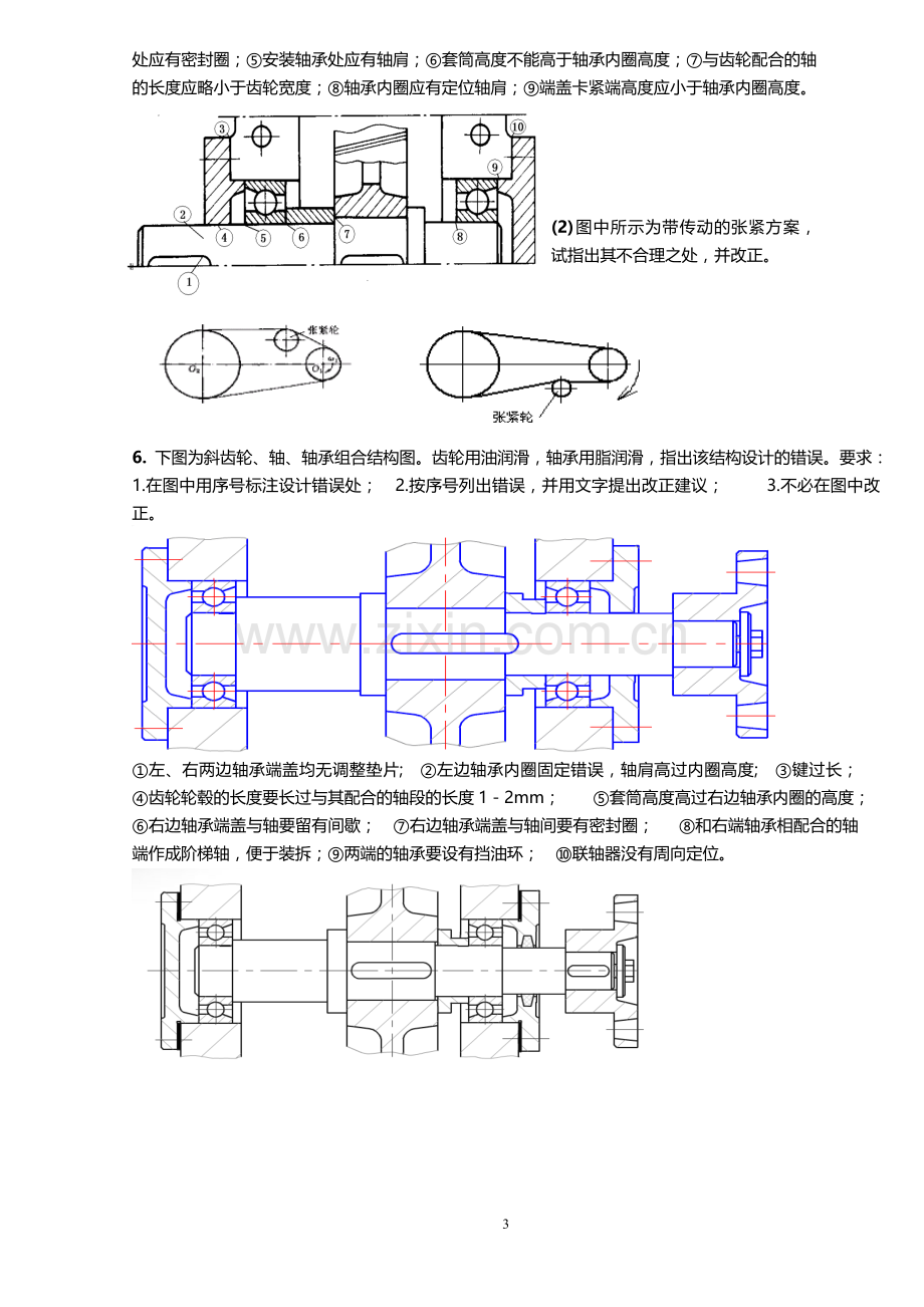 机械设计---齿轮作图题.doc_第3页