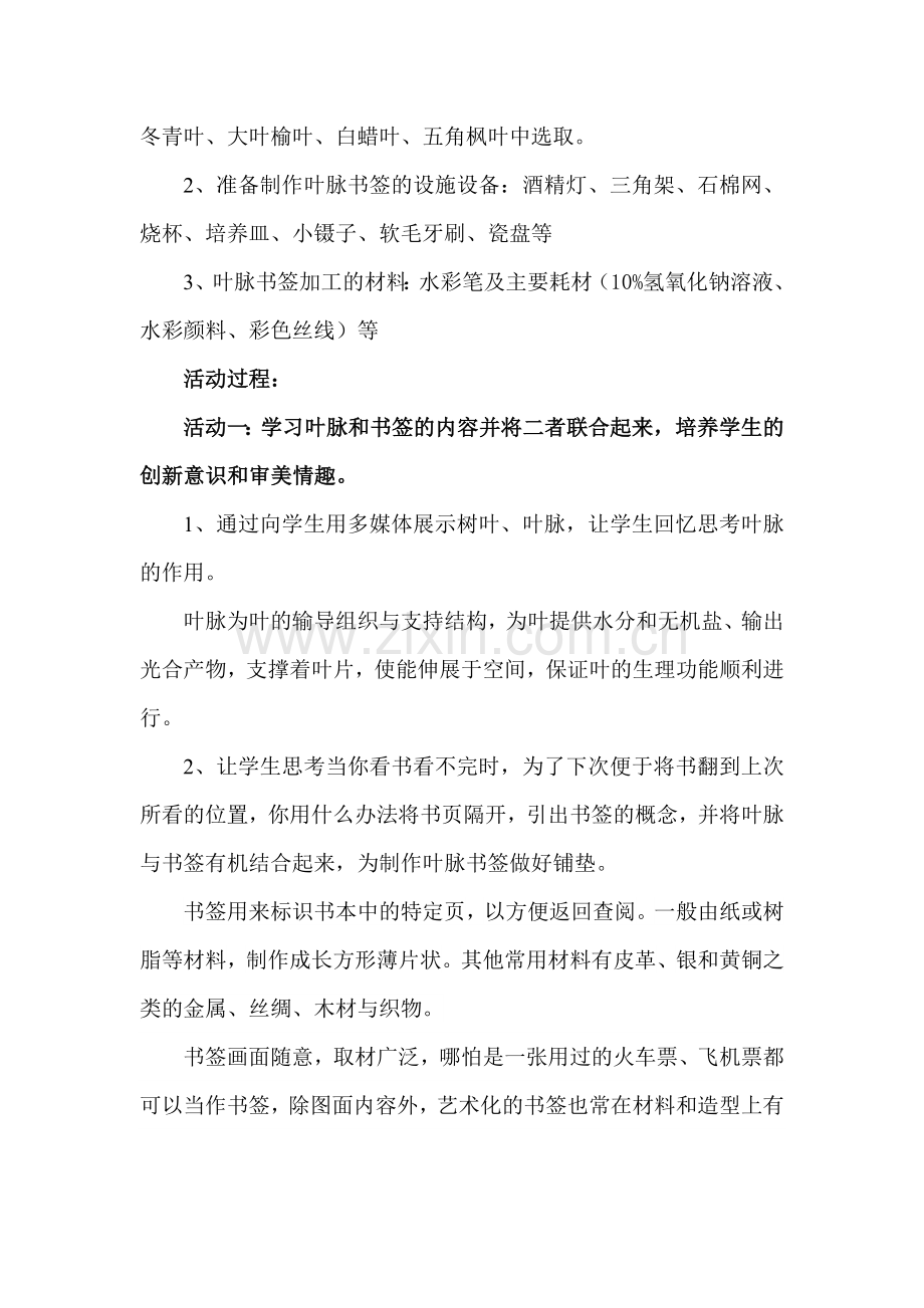 叶脉书签设计与制作教学案.doc_第2页