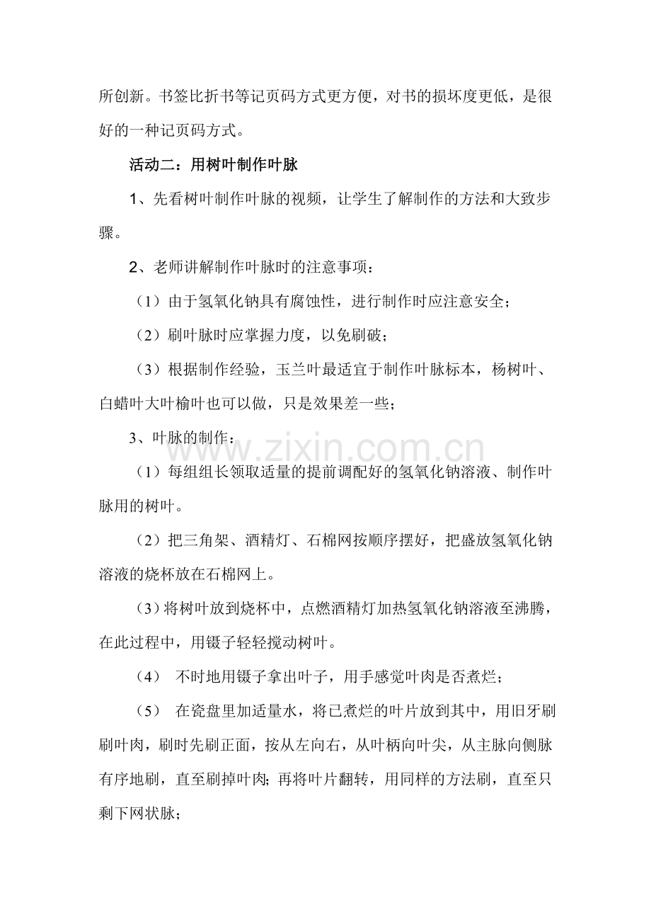 叶脉书签设计与制作教学案.doc_第3页